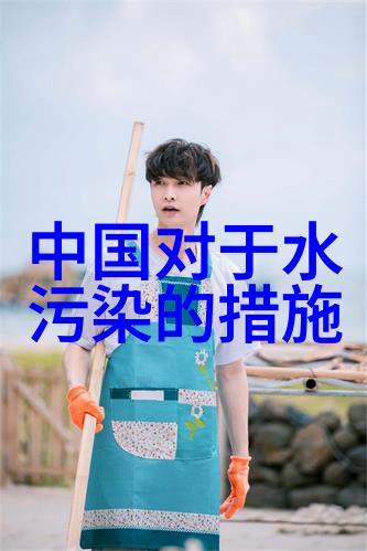 陕西污水处理环保有限公司绿色未来在我们手中绘制