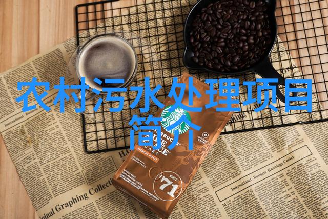 全国污水处理信息系统清洁蓝图的数字纽带