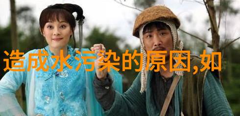 污水变清流探索二级污水处理工艺流程的神奇之旅