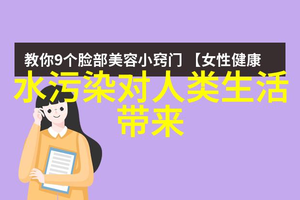 水污染的代价蓝色星球的泪痕