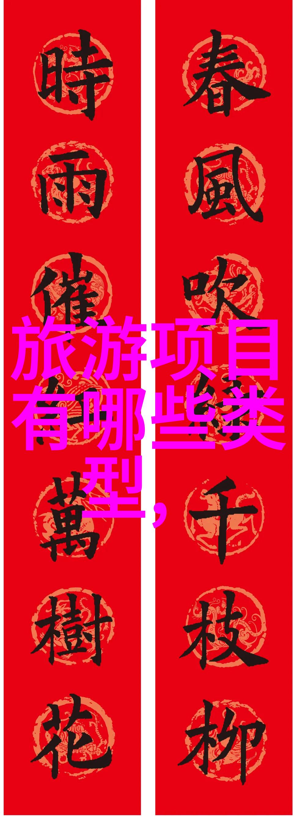 废水污染防治措施环境保护生态修复工业排放标准生活垃圾处理公共卫生安全