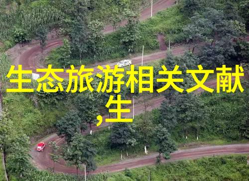 绿色食品标准如何确保我们的餐桌上每一口食物都能绽放出纯净的绿意