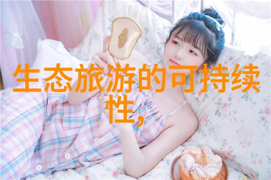 绿色生活环保日常的小技巧