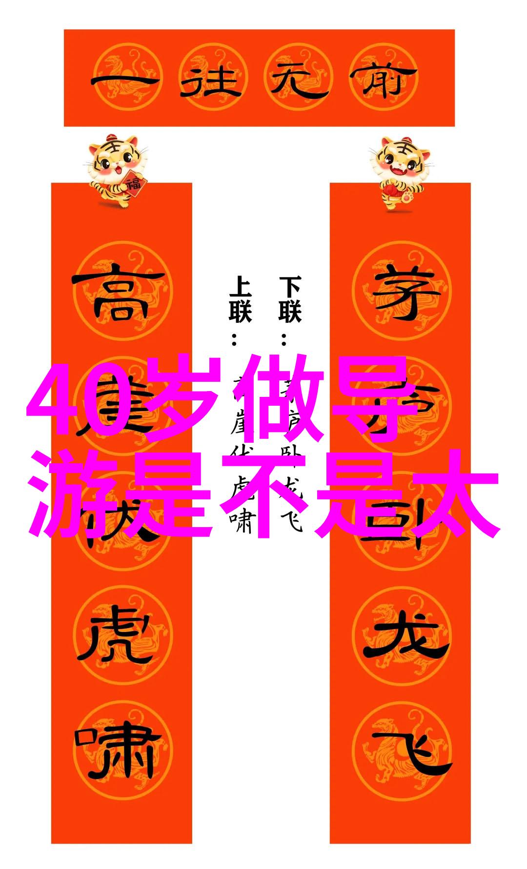 强欢成爱