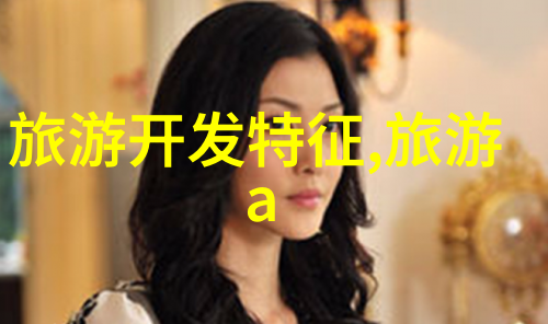 管道过滤器之谜水源的守护者