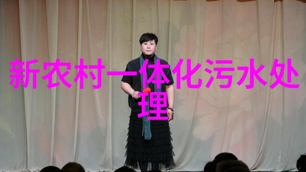 污水处理COD去除技术与实践从化学法到生物法的探究