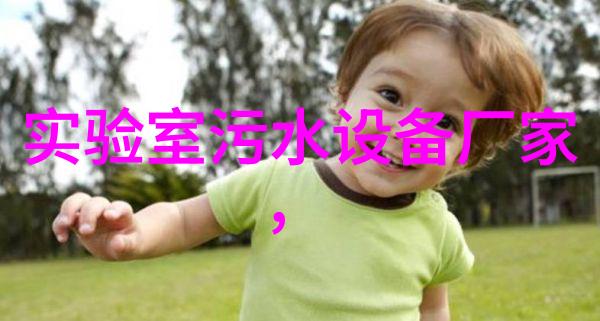 污水处理车间净化环境的坚守与创新