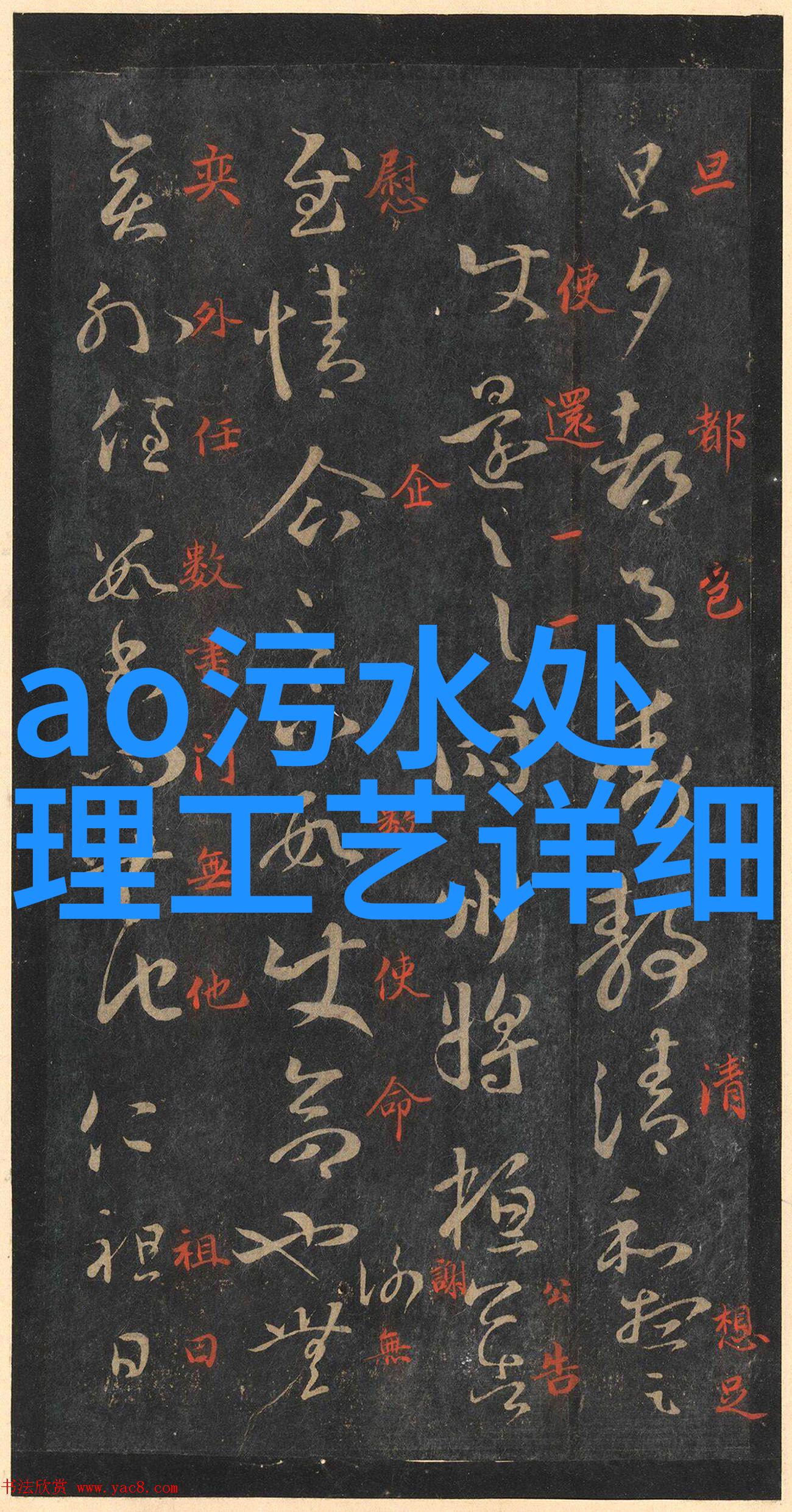 工业废水回收公司环保技术创新节约资源利用