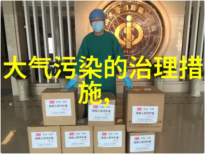 城市大气污染的治理 - 清新蓝图如何有效减少城市空气中的有害物质