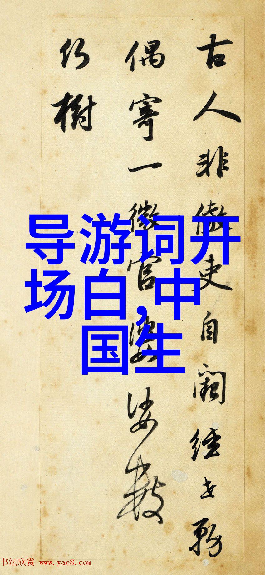 小学生对水污染的建议 - 清新泉源孩子们的声音在抗击污染中响起