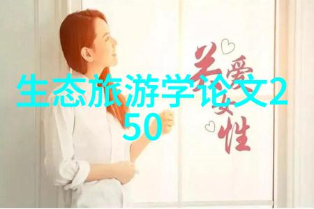 绿色守望地球之脉的律动