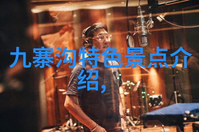 水质净化的实践方法与技术创新