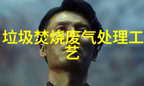 环境监测设备-绿色屏幕探索高科技环境监测设备的未来