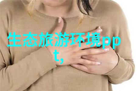 绿色生活健康体魄环境保护的小步伐