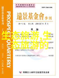 绿色发展新篇章绿色产业的兴起与未来趋势