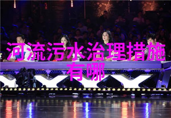 农村水污染的解决措施清澈河畔的新篇章