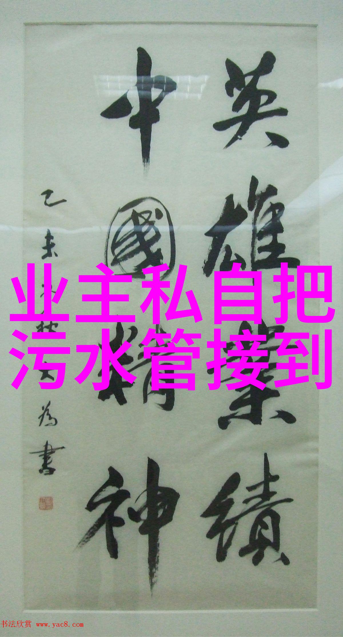 沉默的通讯粪池里的电话秘密