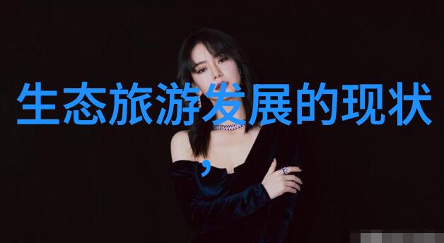 碧波荡漾探索绿水青山的生态价值