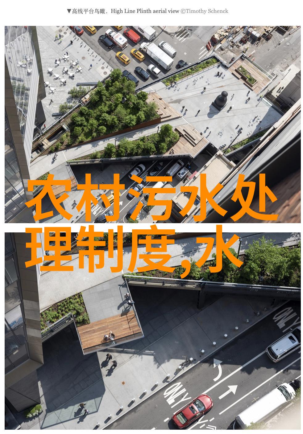 污水深渊处理之谜与答案的追踪