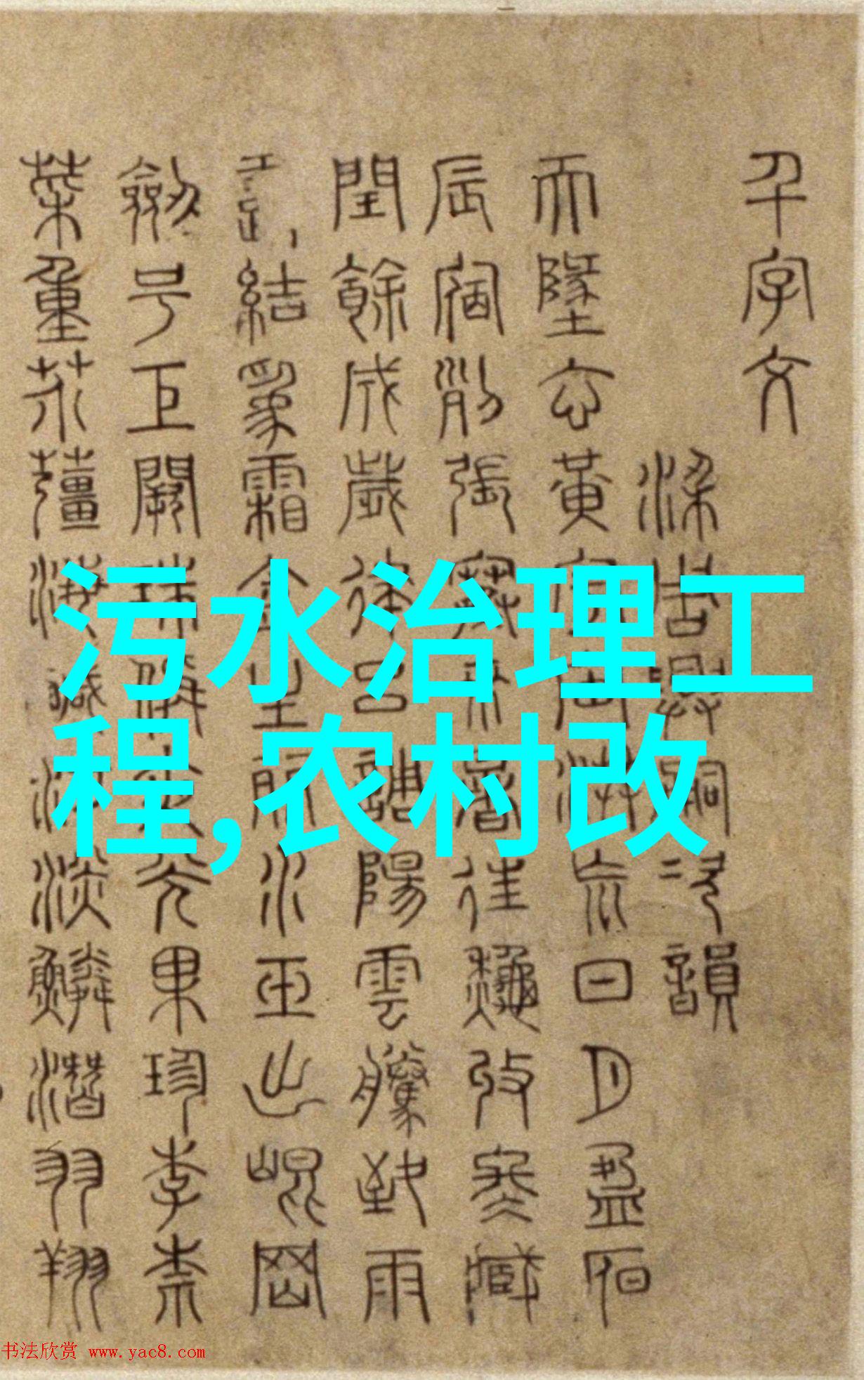 污水漂流记河妖的逆袭