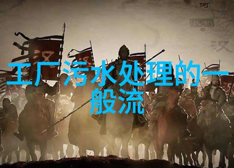 水污染的典型案例河北石家庄市唐山市工业排放导致的黄河水质恶化