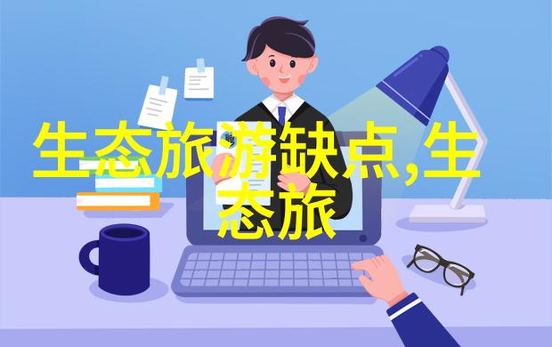 农村生活污水处理新技术与实践应用