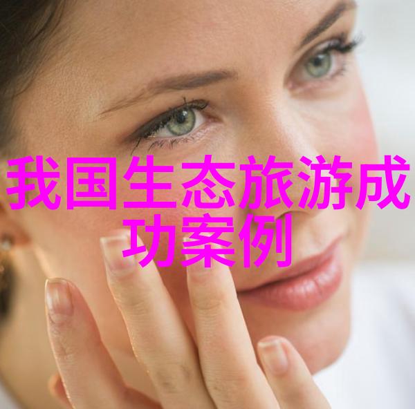 绿意盎然的足迹探索自然之旅