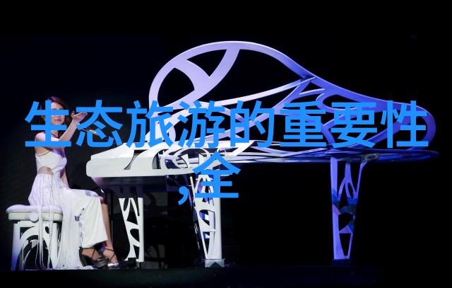 守护地球家园绿色环保行动的开始