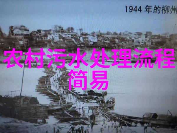 污水漂流记从墨迹到清澈的奇幻之旅
