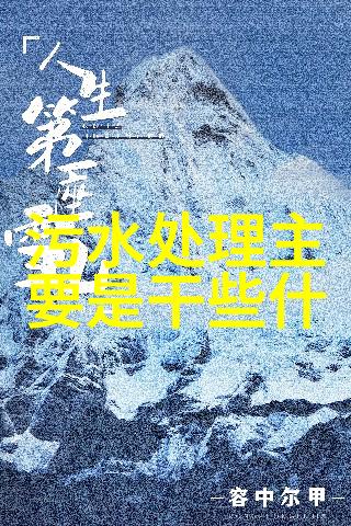 陕西省环境监测中心站绿色生态保护的守护者