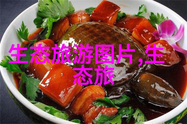 自然生态旅游项目与大自然共舞的旅程