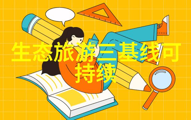 绿色生活的智慧让地球更美好一天一天