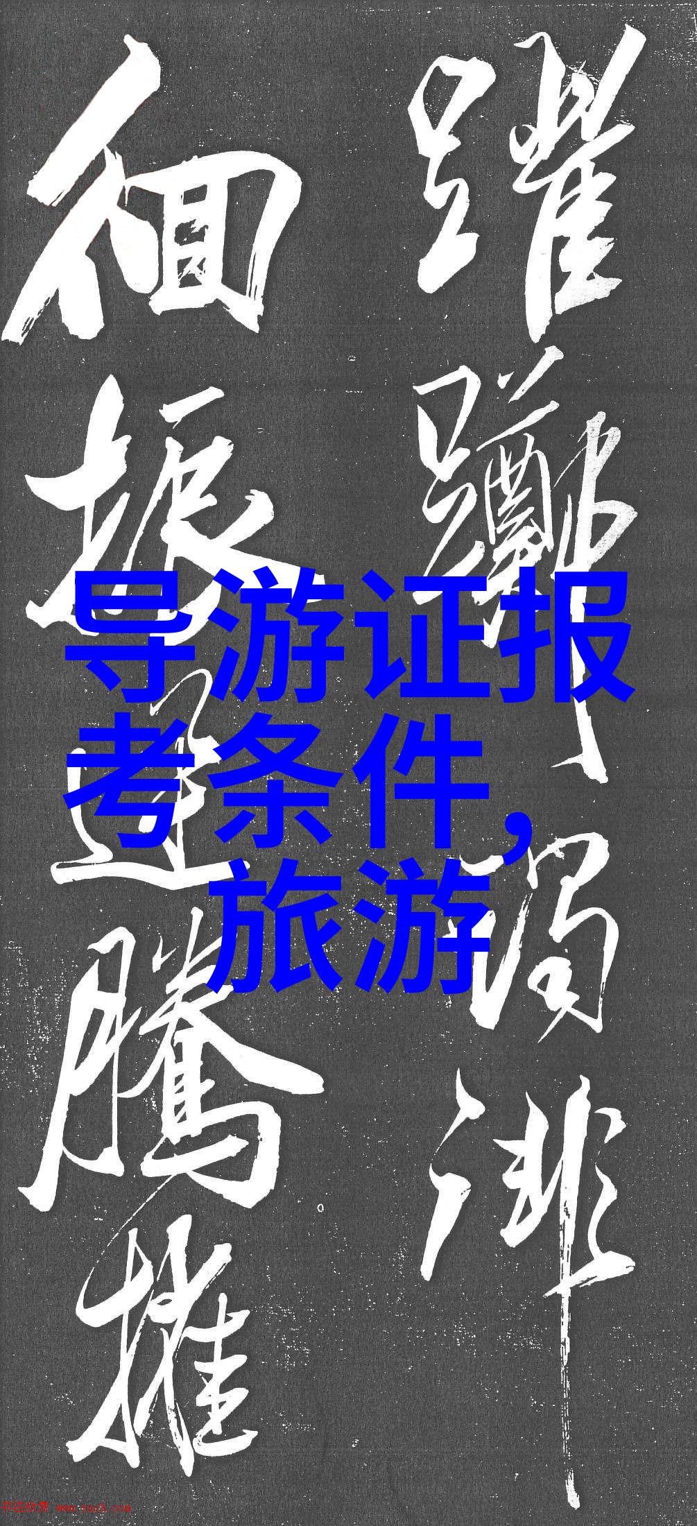 200吨污水处理总建造价我来告诉你这座新建的污水处理厂区可真是花了不少大力气啊