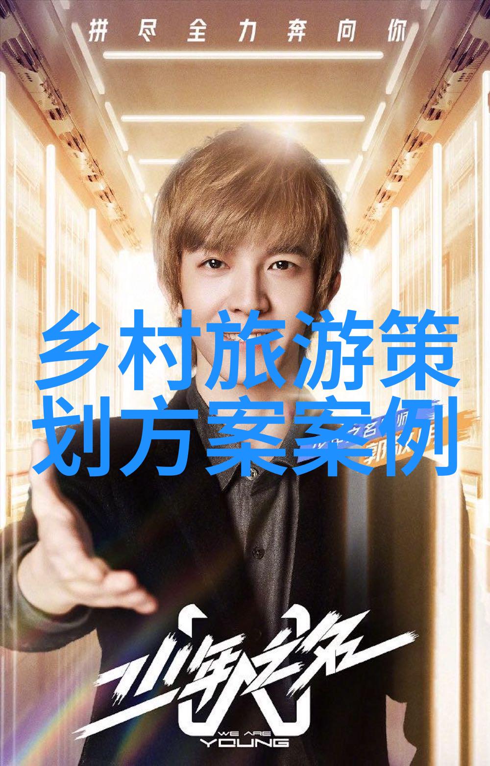 清澈江湖之污泥浓烟