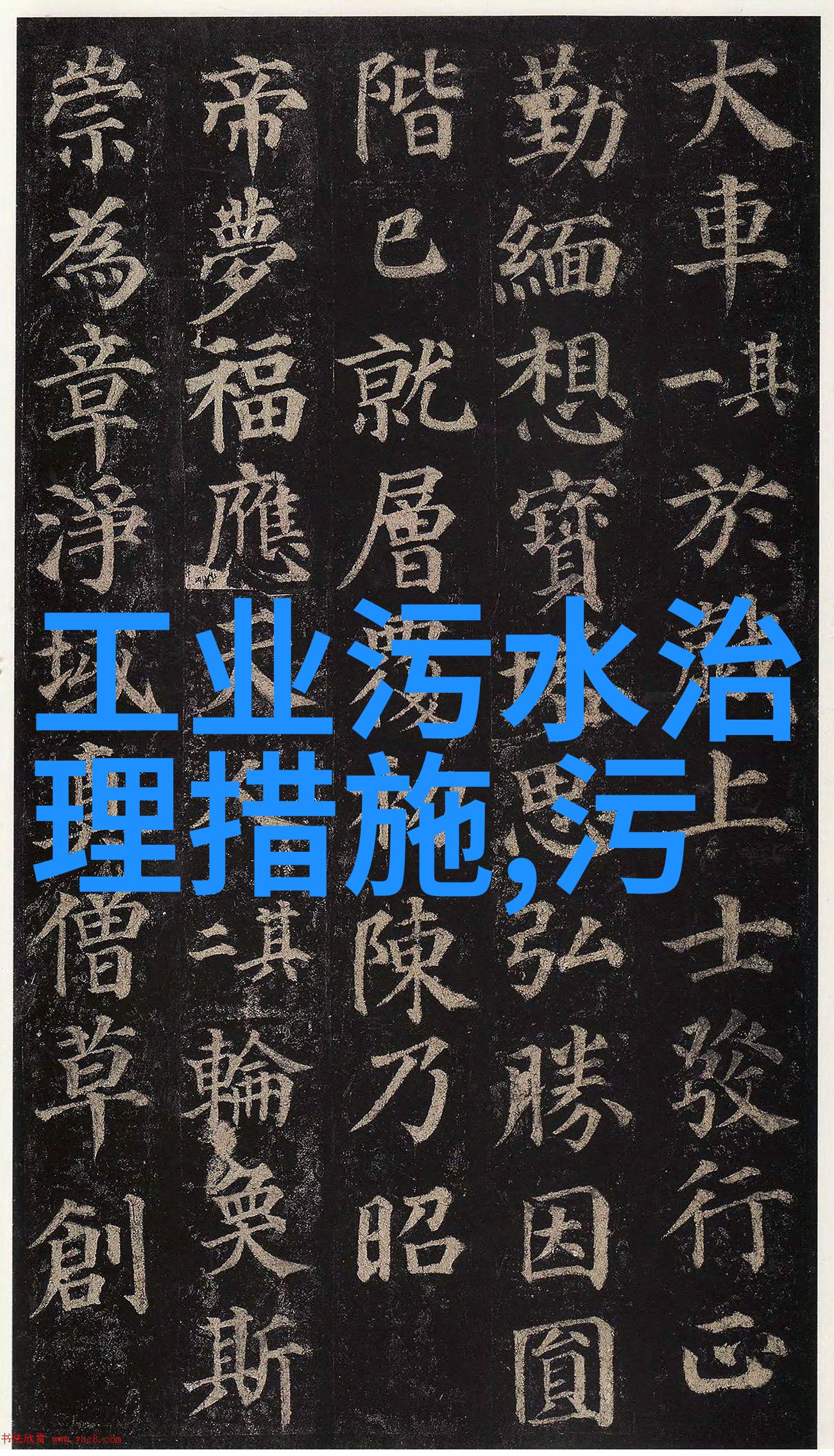 绿色信贷服务环保金融支持