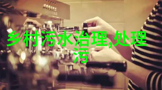净化水处理设备清洁源自先进技术的滴落