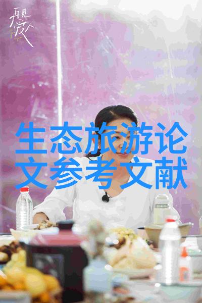 环保资讯-探讨绿色生活的实现之道