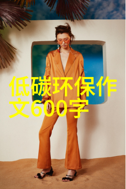 绿意盎然的心情篇章