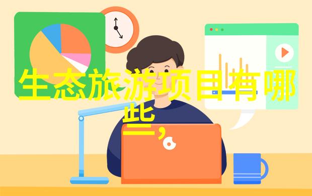 绿色发展新篇章低碳经济生态文明与可持续生活