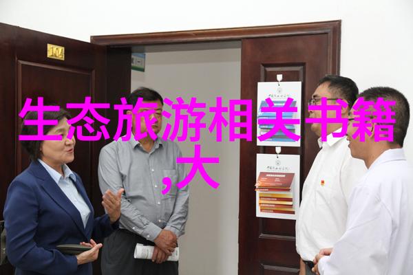 绿色艺术探索低碳环保画的创作之旅