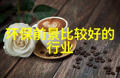 绿色发展与生活的融合探索可持续的未来