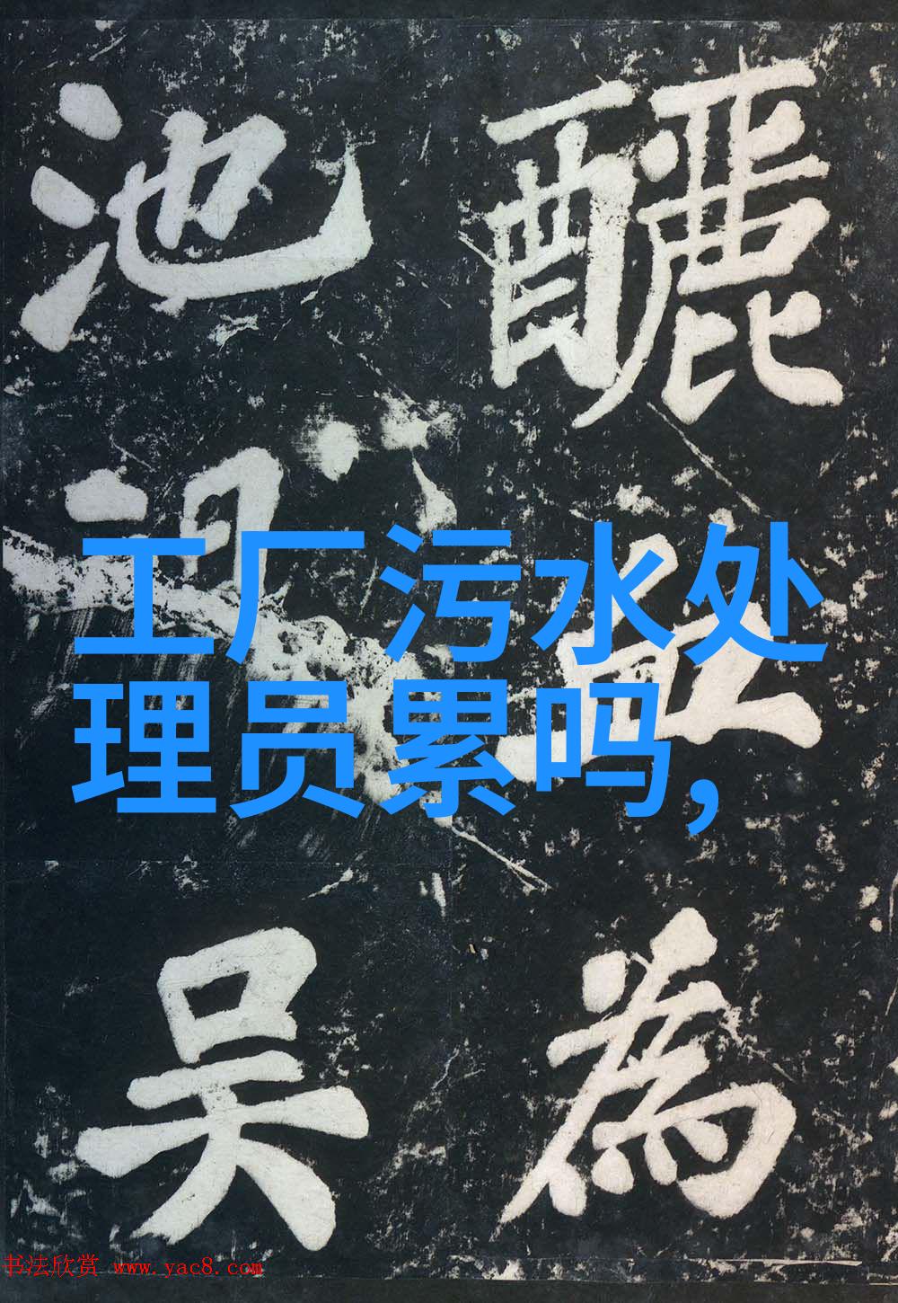 地球守望绿色未来的大考验