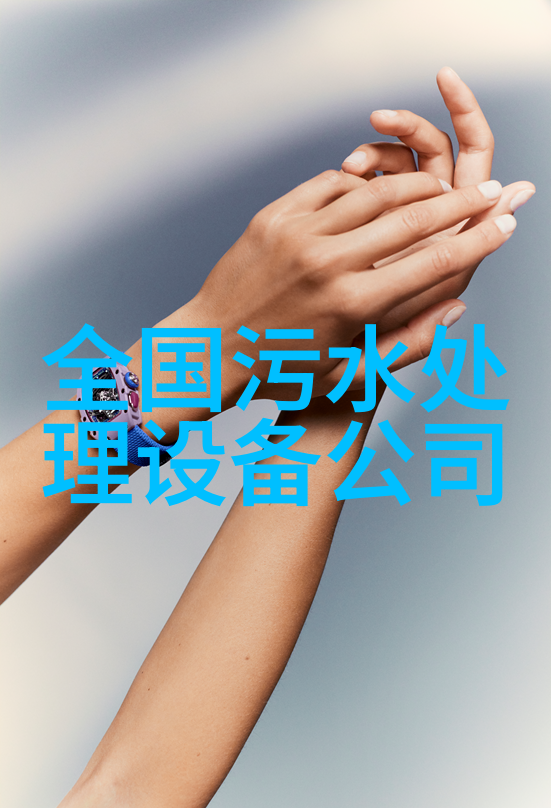 废水净化新纪元超高效的革命性处理方案