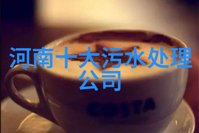 揭秘城市污水处理厂一个不为人知的世界
