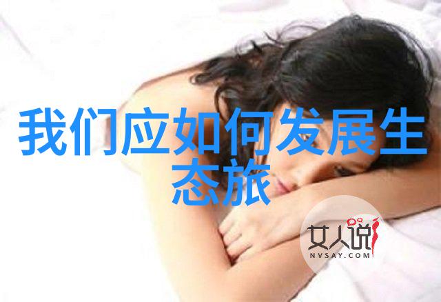 绿水青山的经济价值自然生态如何创造财富