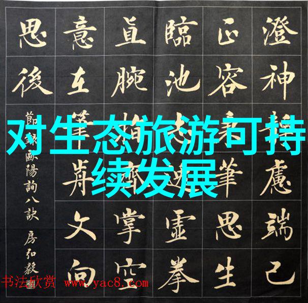 绿色生活我们的清新未来