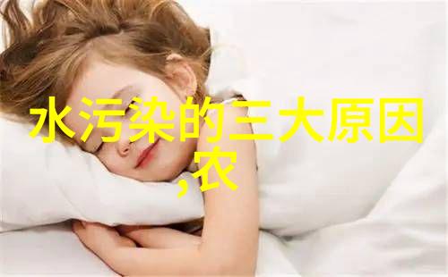 水污染治理新篇章清洁蓝图的绘制