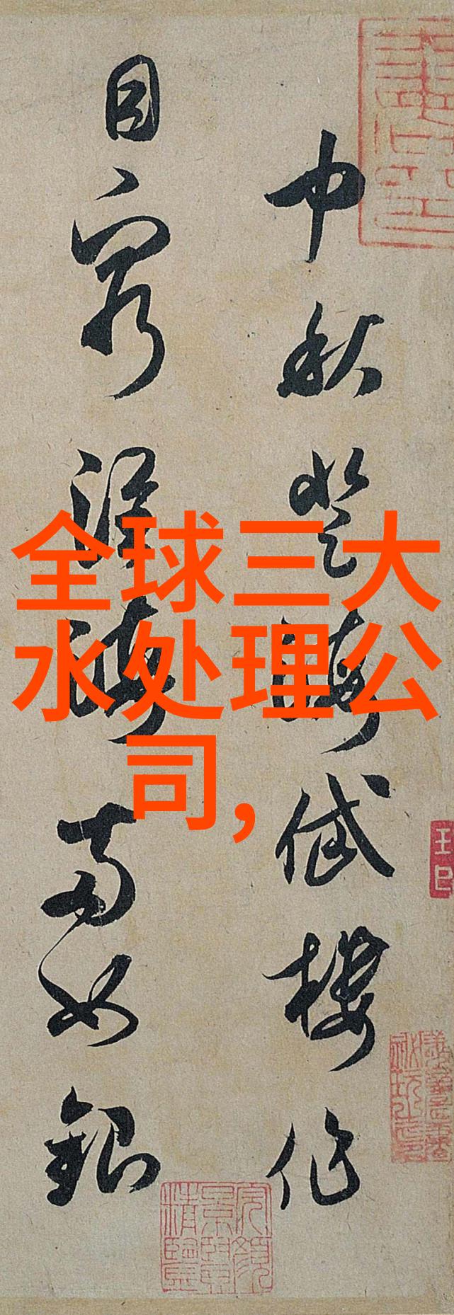 生态环境部辐射环境监测技术中心-辐射安全屏障生态环境部技术中心的监测与防护之旅