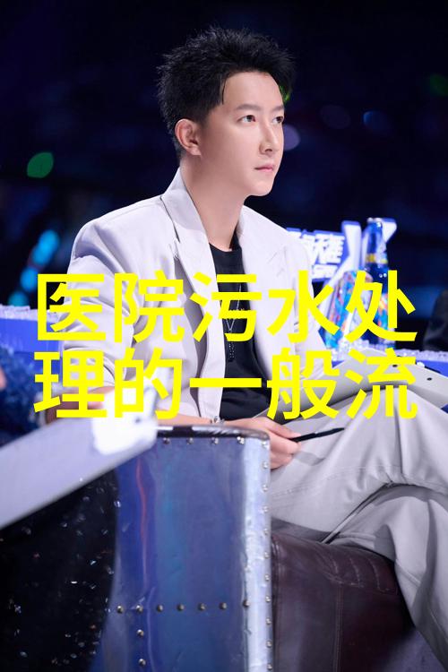 工业废水排放标准规范污染控制保障环境质量