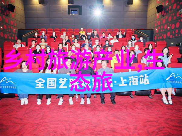 精确施策细水长流探索现代城乡融合带来的新机遇与挑战